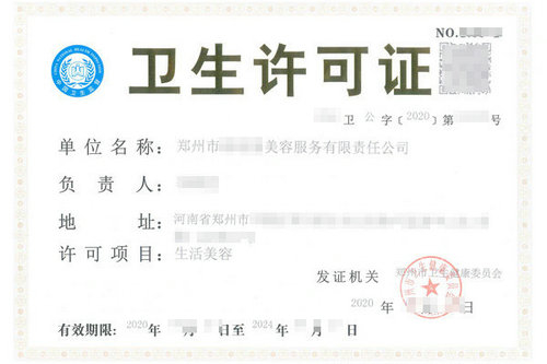 郑州不同类型经营场所的卫生许可证办理费用相同吗？
