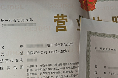 郑州做跨境电商要办理什么样的营业执照
